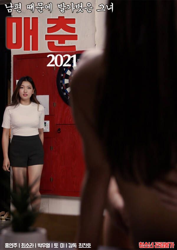 [18+] Prostitution 2021 (2021) Korean Movie HDRip download full movie